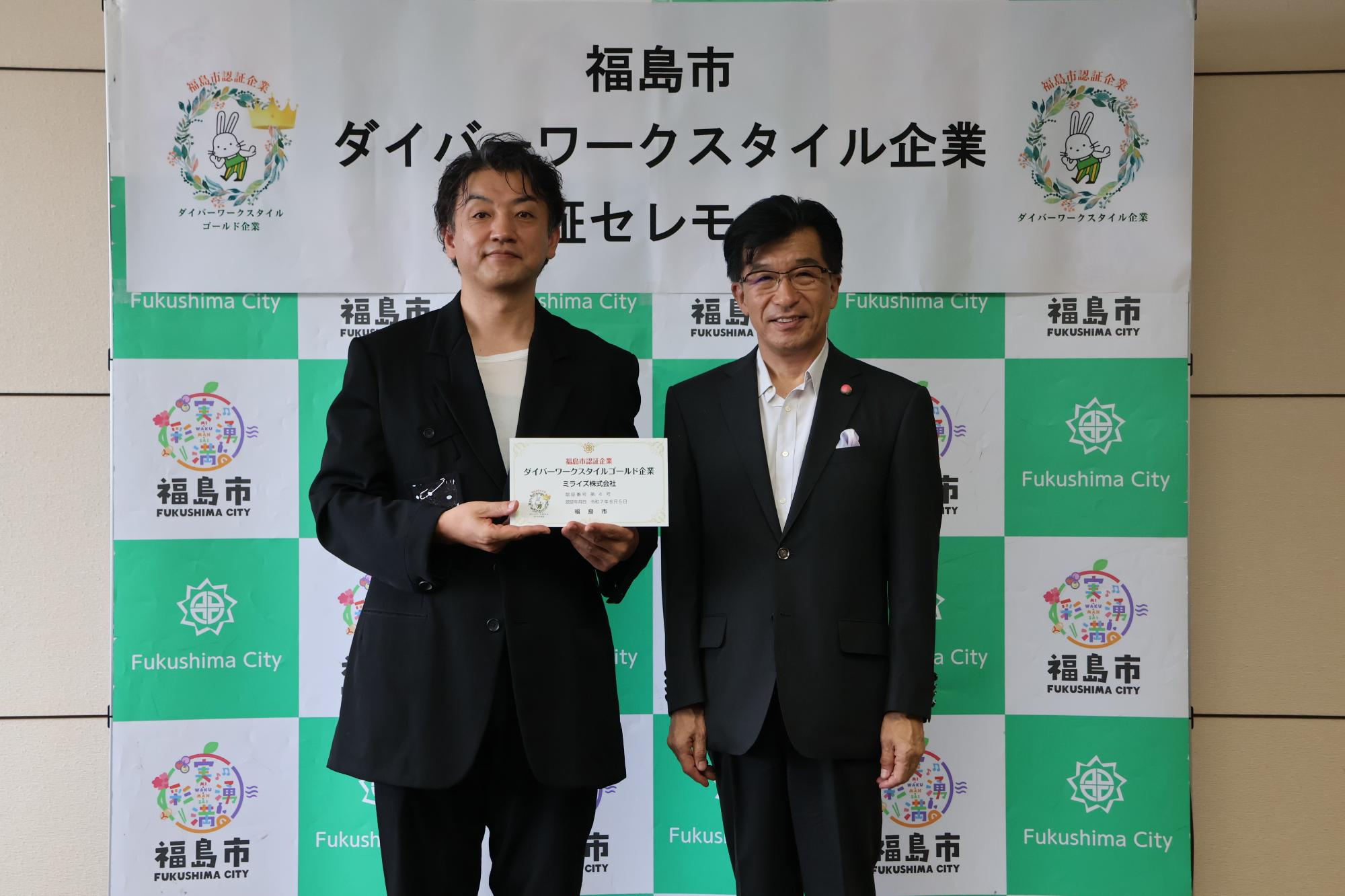 ミライズ株式会社