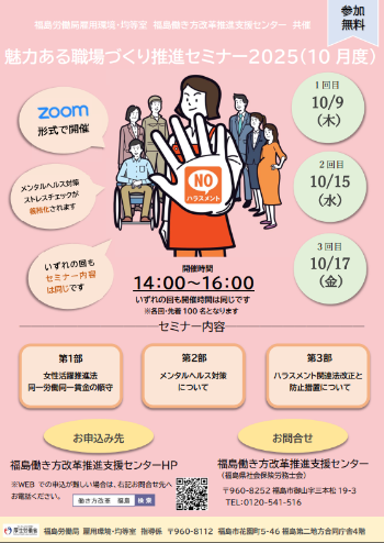 魅力ある職場づくり推進セミナーチラシ