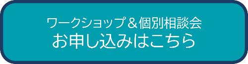お申し込みはこちら