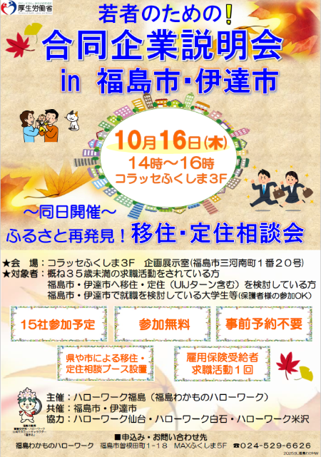 合同企業説明会のチラシ