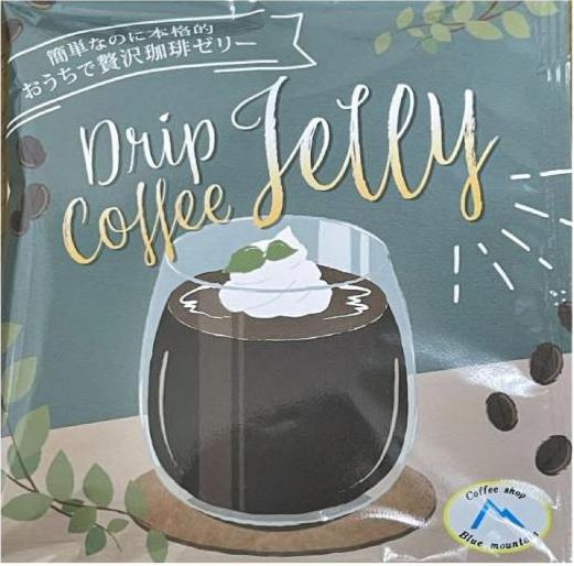 Drip Coffee Jellyと書かれ透明の器に入ったコーヒーゼリーが描かれた商品パッケージの写真