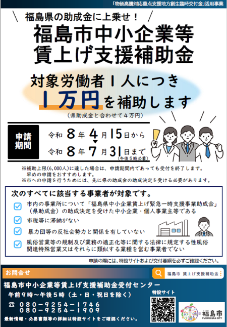 賃上げ支援補助金のチラシ画像
