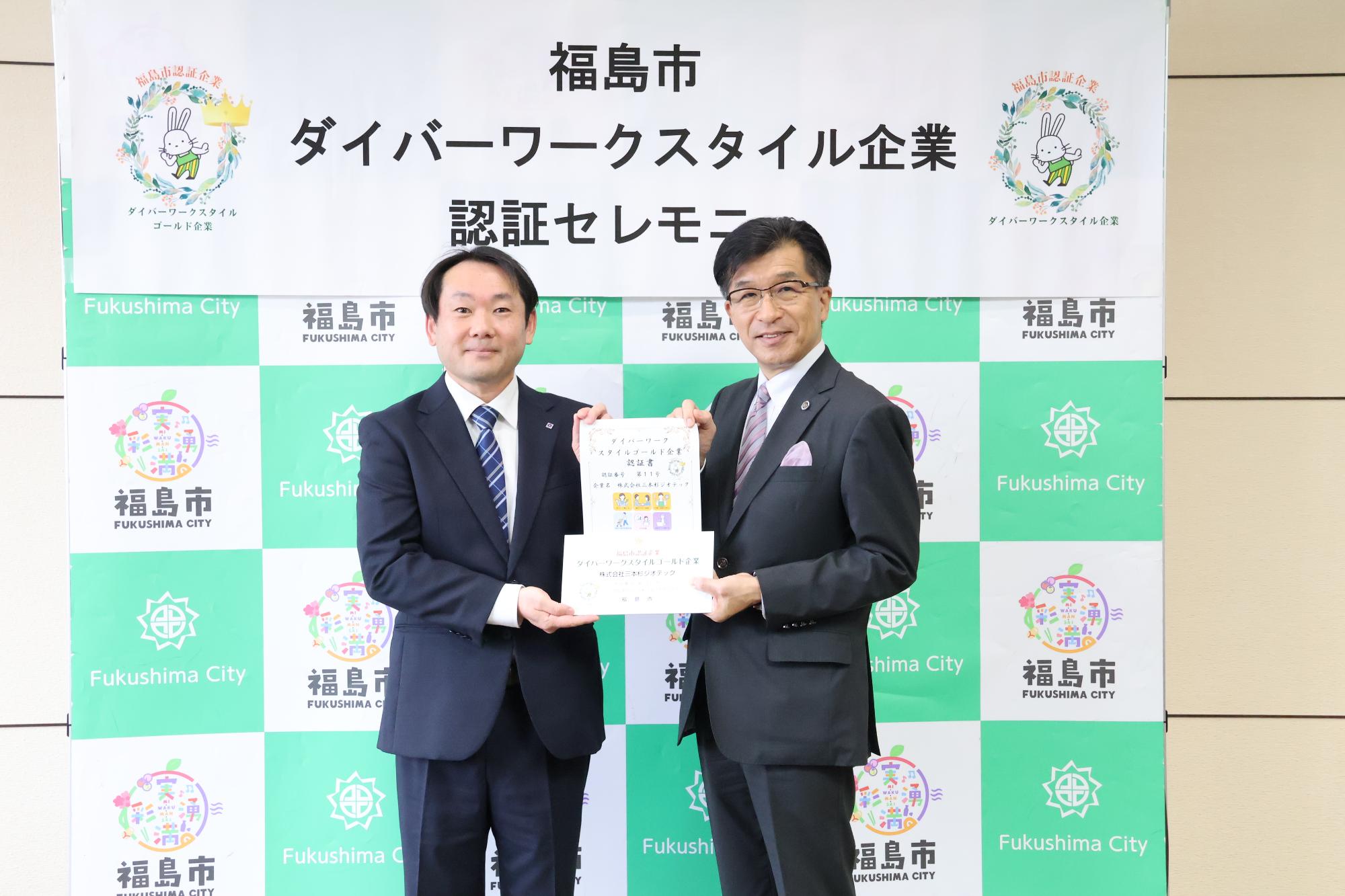 株式会社三本杉ジオテック