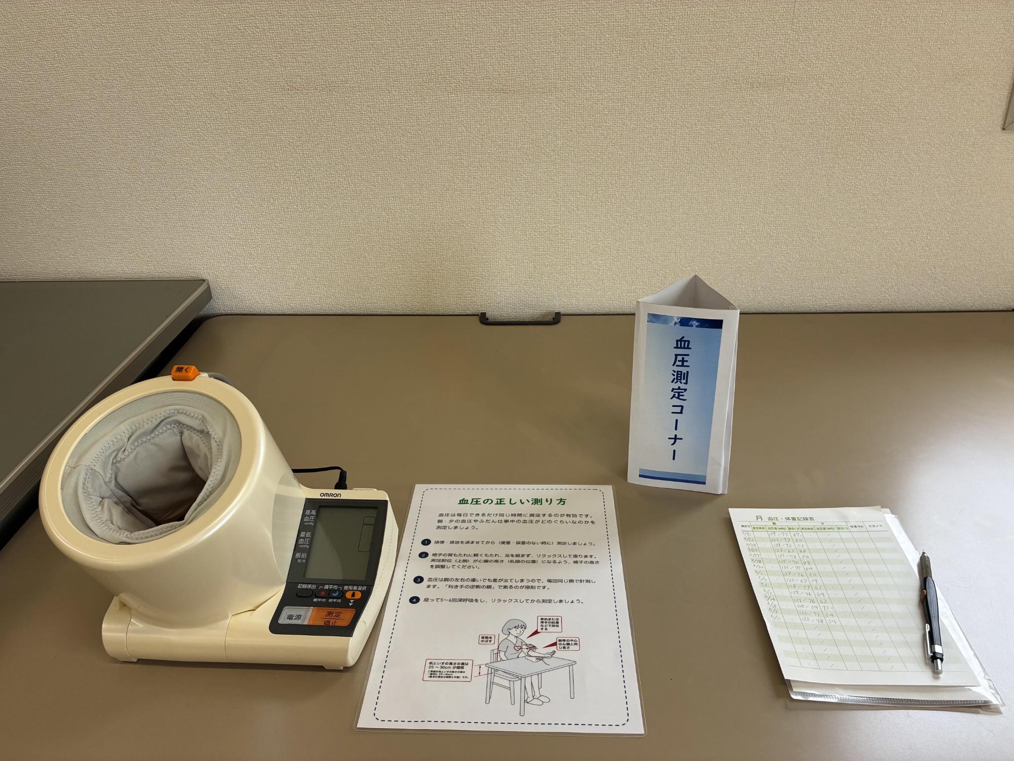 三本杉ジオテック 血圧測定コーナー