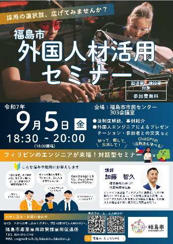 外国人人材活用セミナーのチラシ