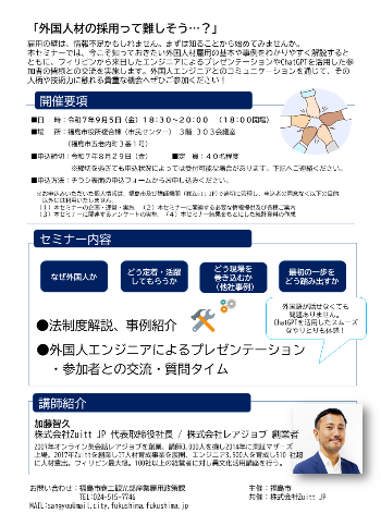 外国人人材活用セミナーのチラシ2