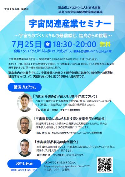宇宙関連産業セミナー チラシ表面