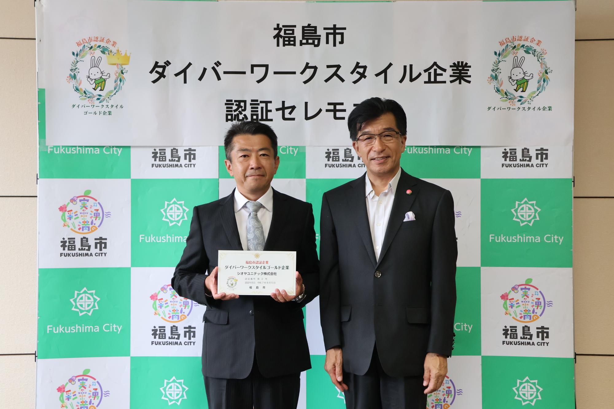 シオヤユニテック株式会社