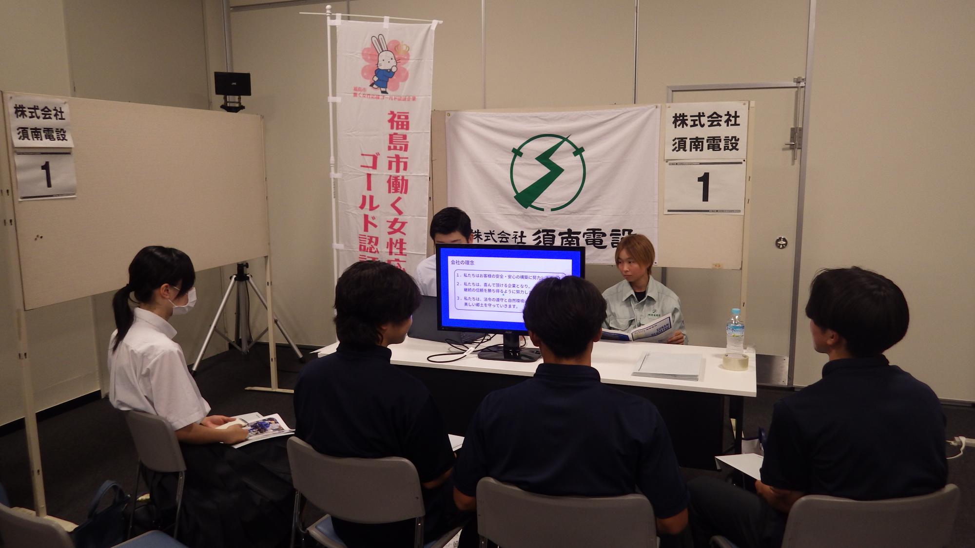 株式会社須南電設の企業説明会の様子
