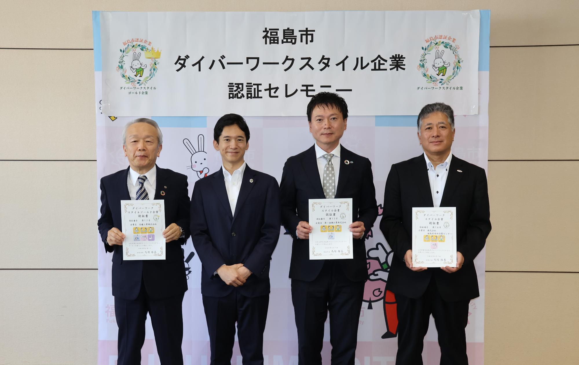 令和8年度第1回ダイバーワークスタイル企業認証セレモニー全体写真