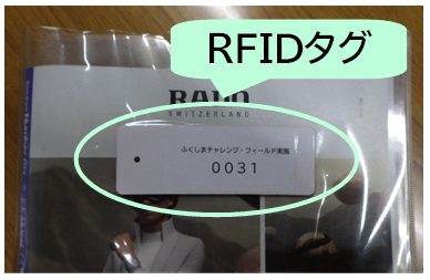 RFIDタグ