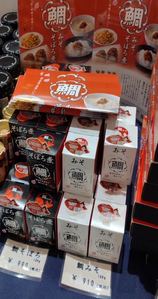 白色の箱に鯛みそ、黒色の箱に鯛そぼろと書かれた2種類の商品が並んでいる写真