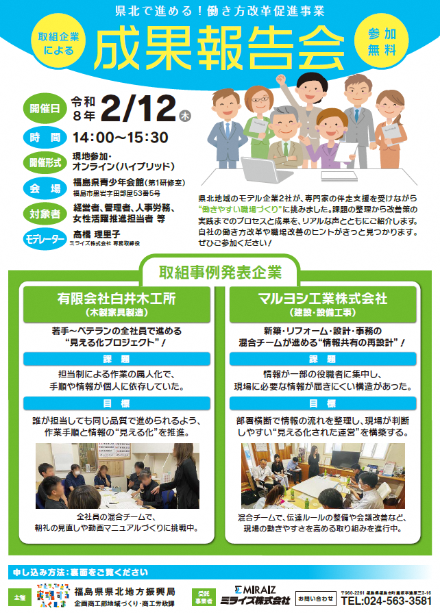 成果報告会のチラシ