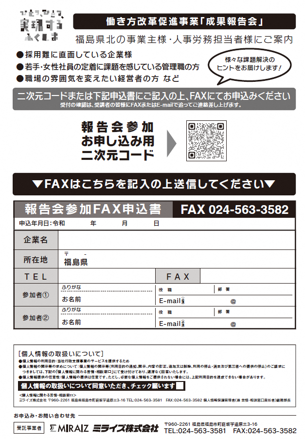 成果報告会の申込書