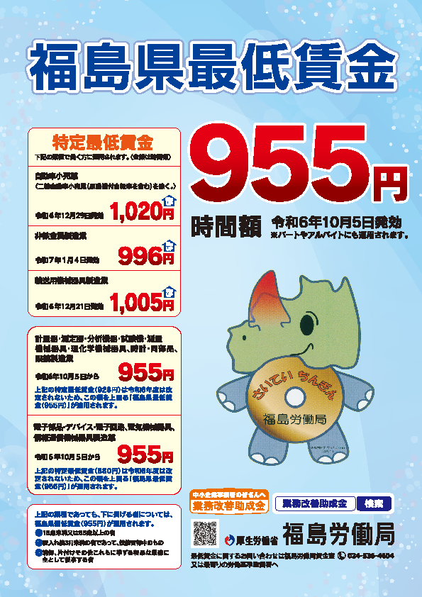 特定最低賃金