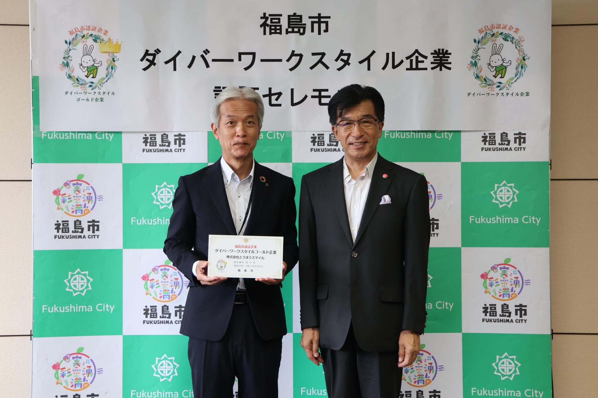株式会社とうほうスマイル