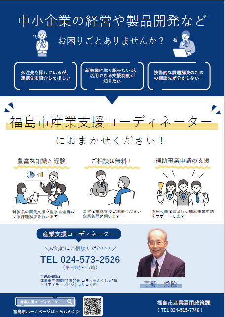 産業支援コーディネーターチラシ