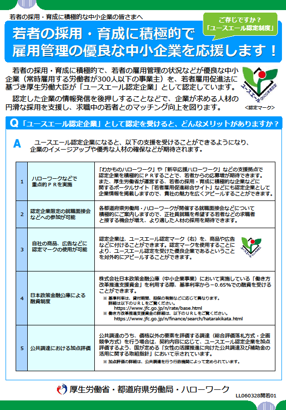 ユースエール認定制度のチラシ