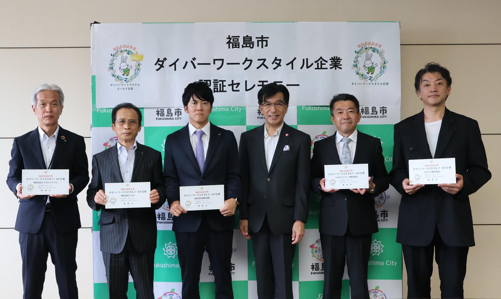 令和7年度第1回ダイバーワークスタイル企業認証セレモニー全体写真