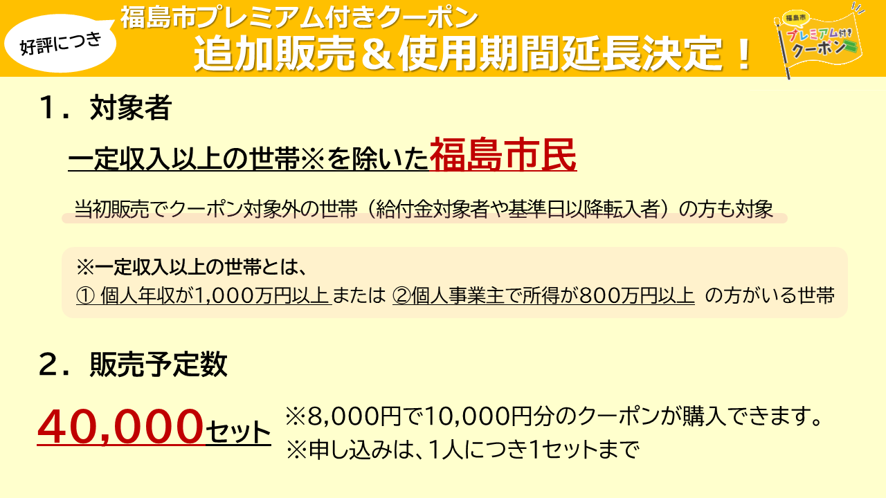 追加販売＆使用期間延長について