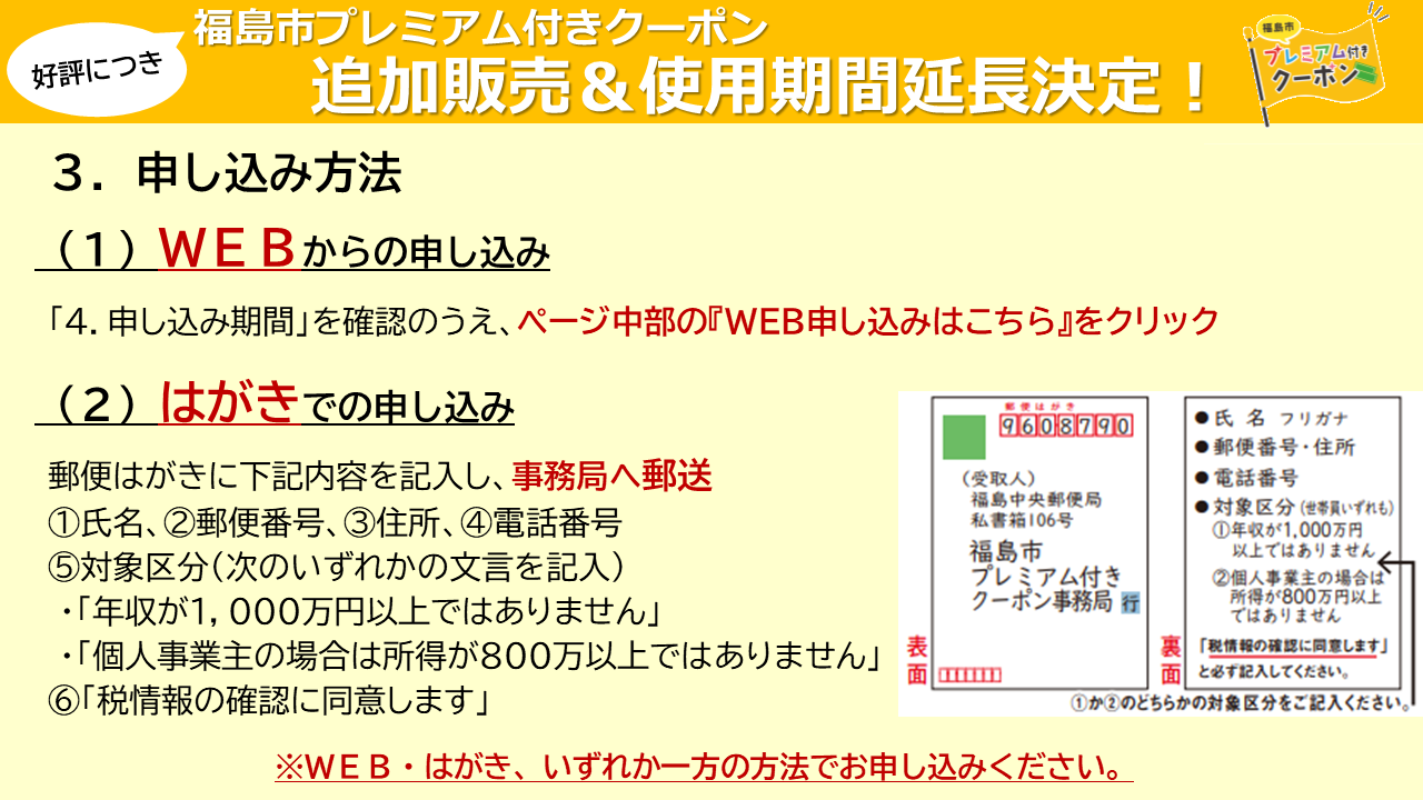追加販売＆使用期間延長について