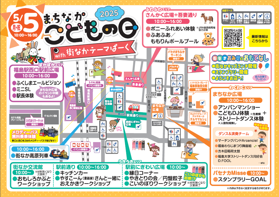 2025まちなかのチラシ