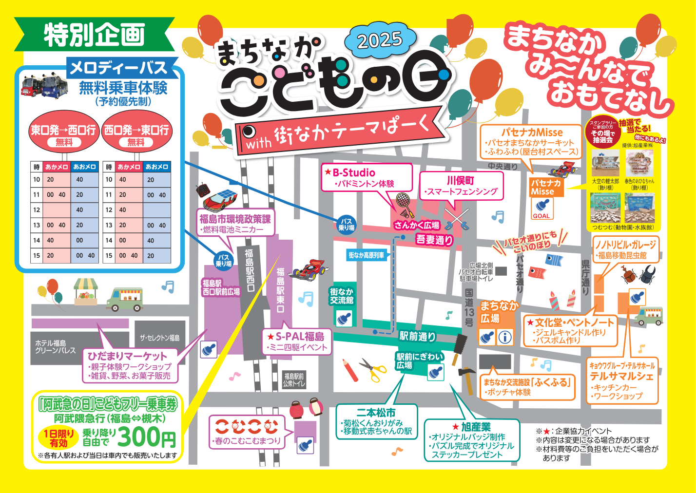 2025まちなかの追加チラシ