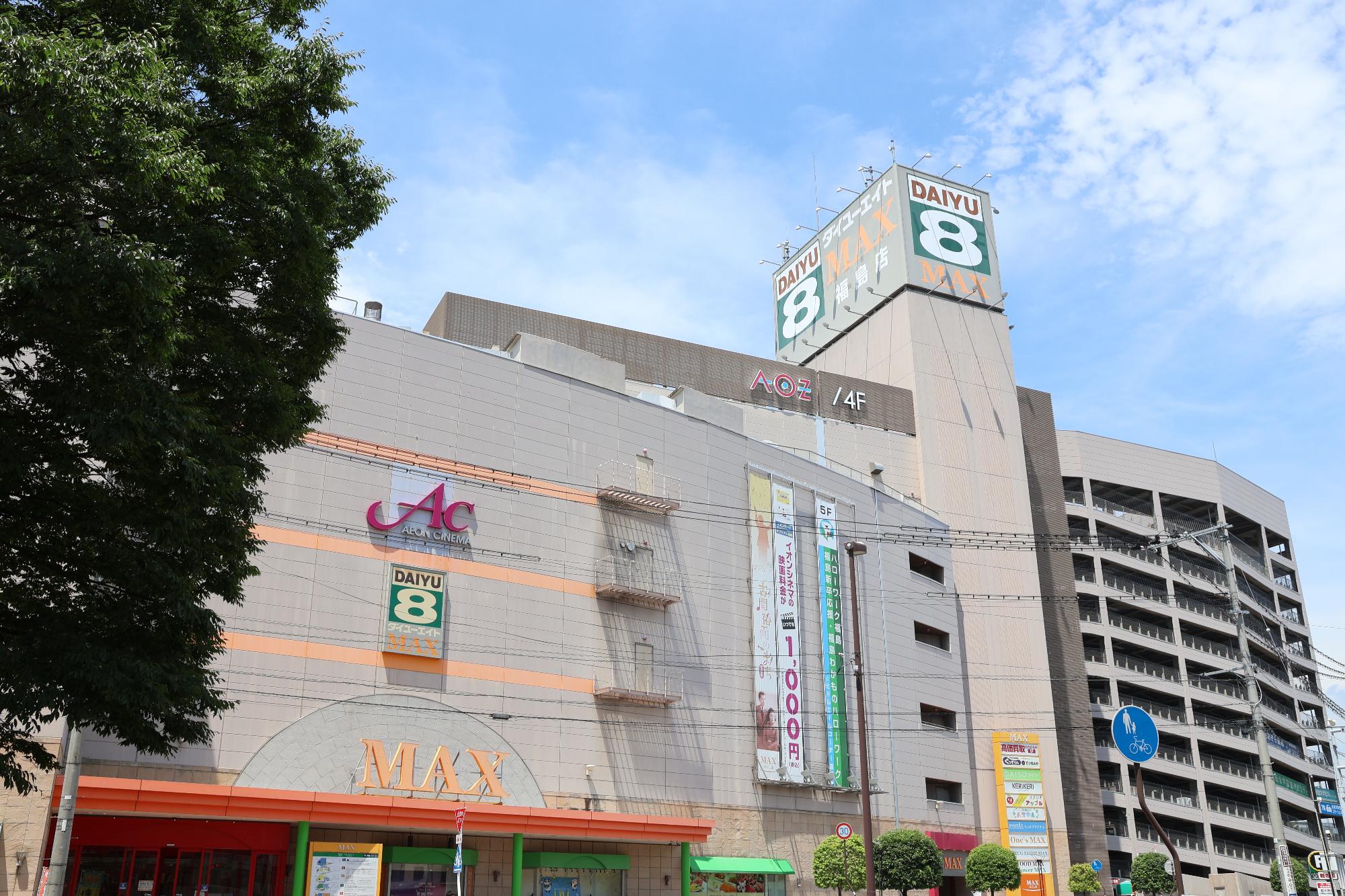 アオウゼが入居しているMAXふくしまの外観の写真。