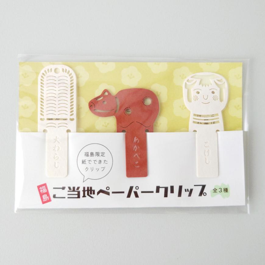 大わらじ、あかべこ、こけしのペーパークリップが3ケ包装されている写真