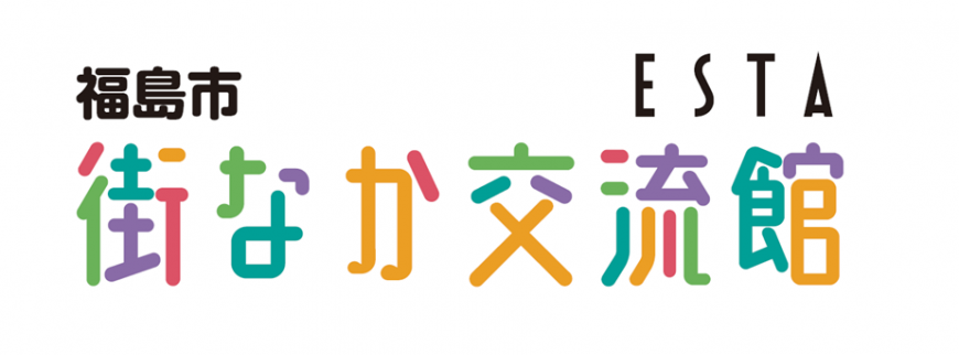 福島市街なか交流館 ESTAのロゴマーク