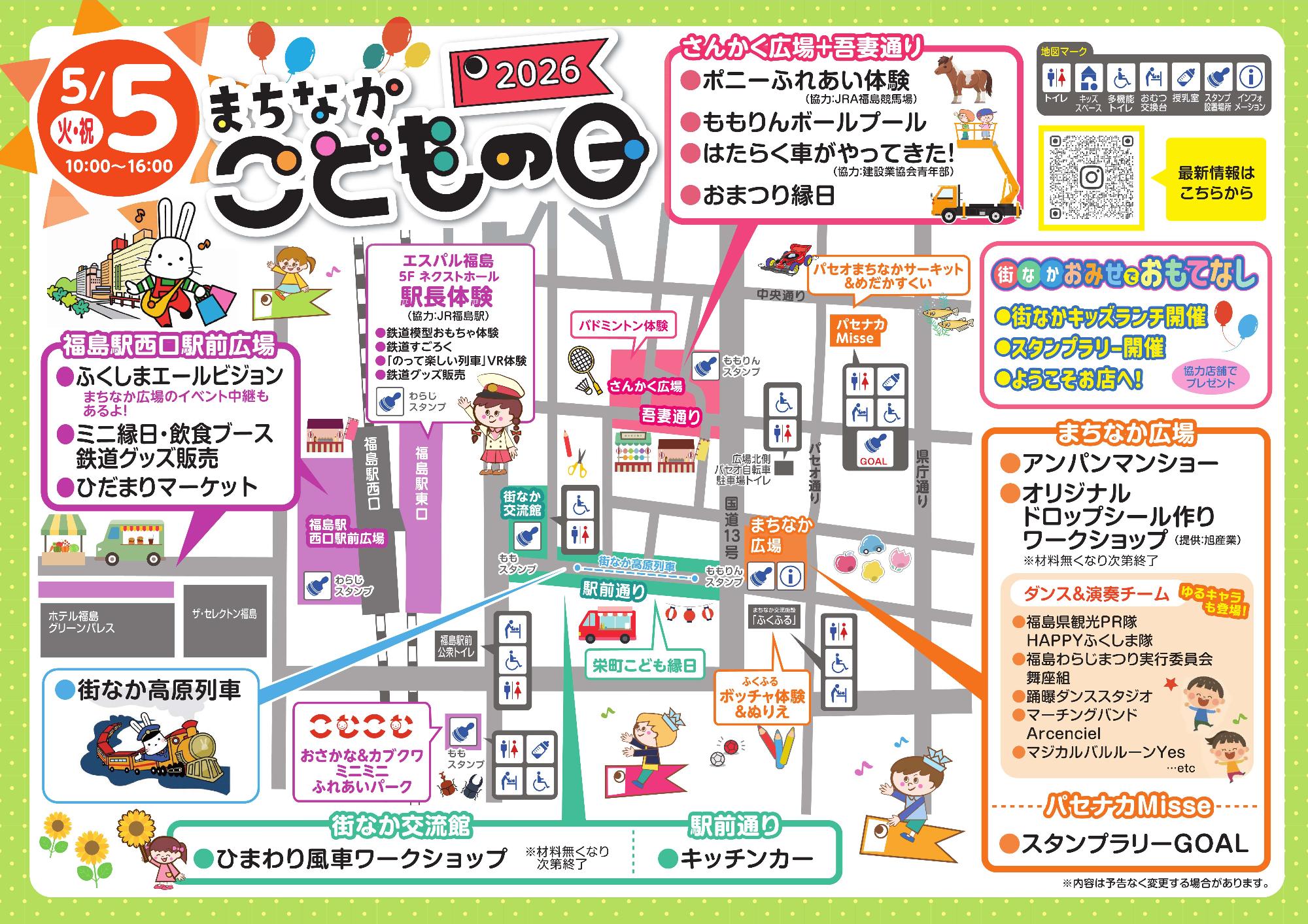 まちなかこどもの日チラシ