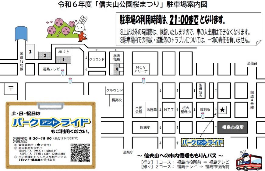 令和6年度「信夫公園桜まつり」駐車場案内図