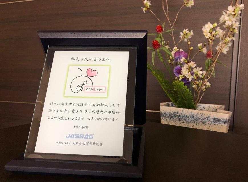 JASRACより頂いた記念プレートの写真