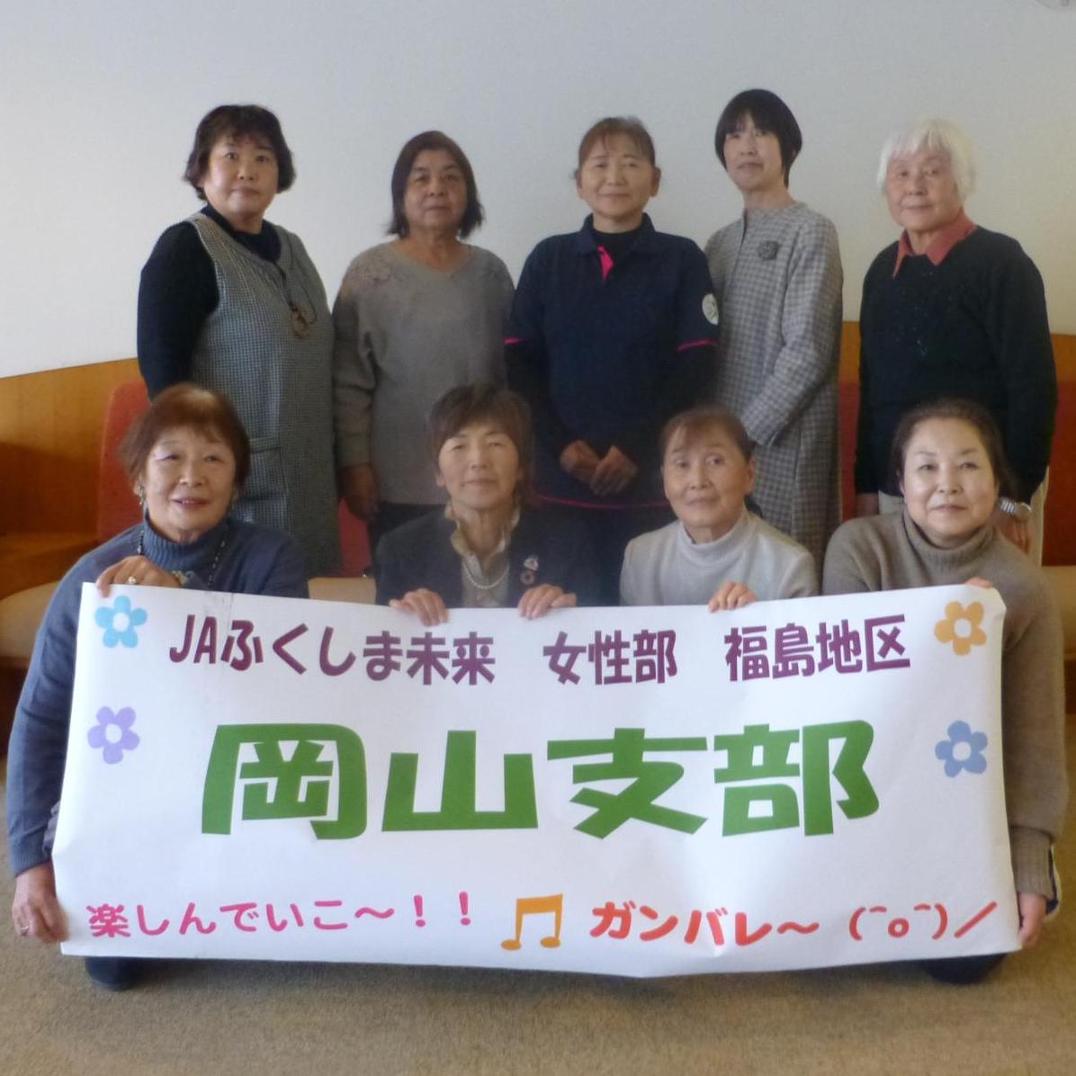 農業奨励賞 地域活性化部門 JAふくしま未来女性部岡山支部さま