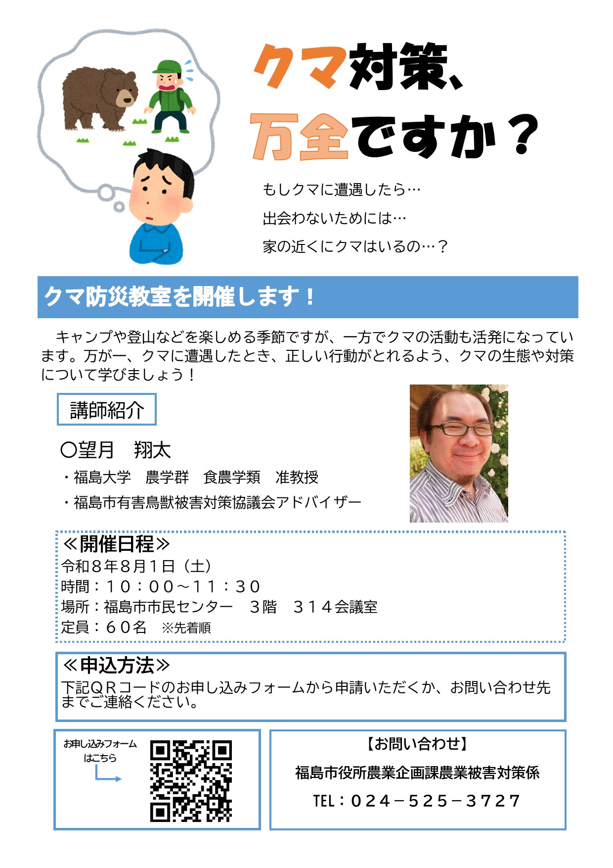 R8kumabousaikyousitsuchirashi