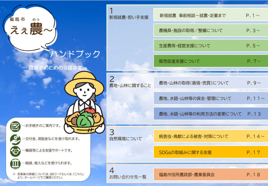 えぇ農～ハンドブック表紙