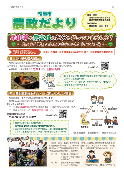 農政だより令和7年9月号の表紙