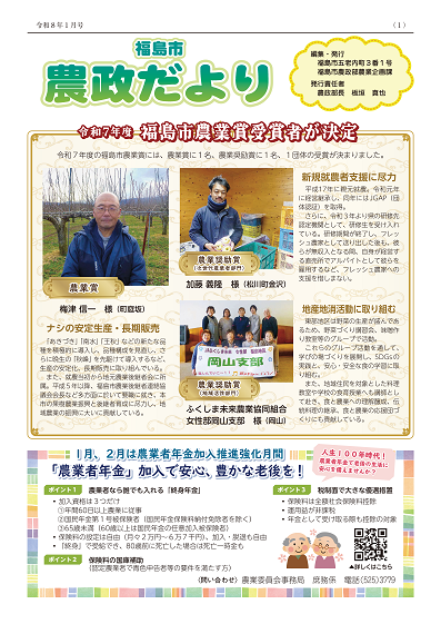 農政だより令和8年1月号の表紙