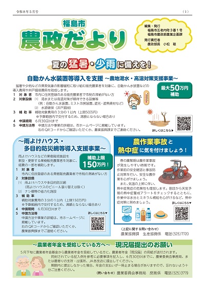 農政だより令和8年5月号表紙