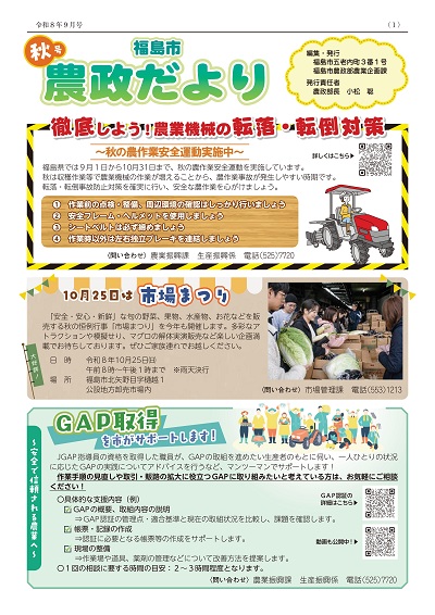 農政だより令和8年9月号表紙