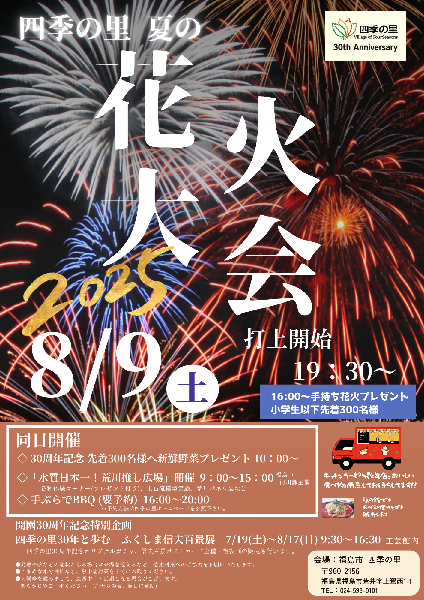 四季の里花火大会