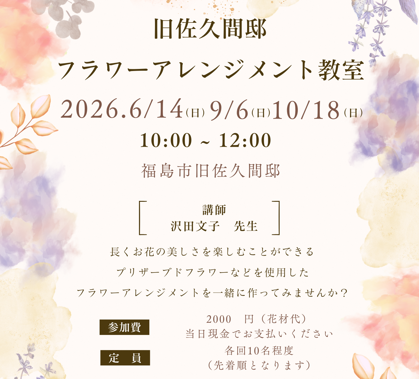 フラワーアレジメント教室