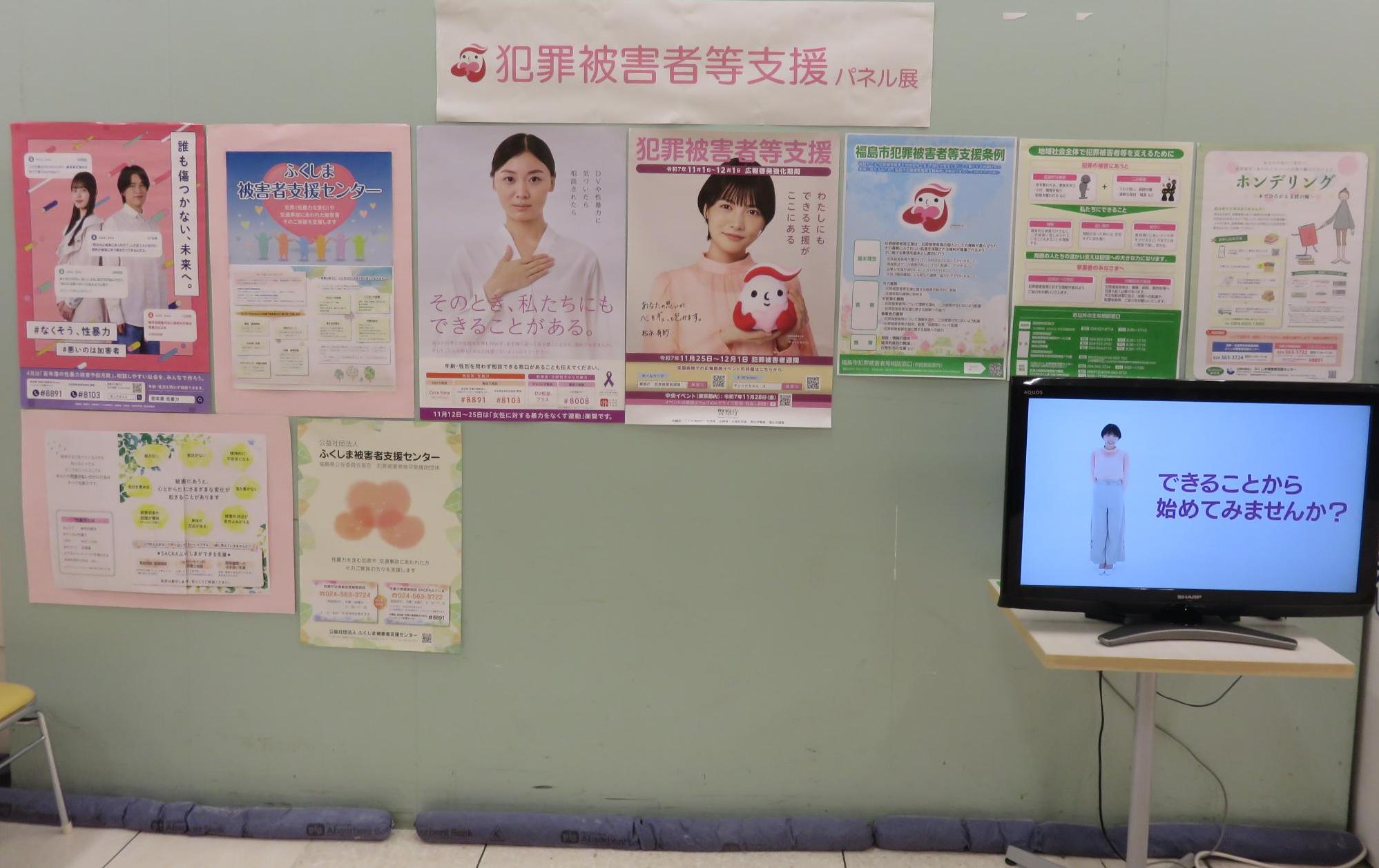 犯罪被害者週間