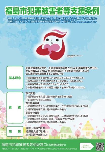 犯罪被害者等支援条例チラシ