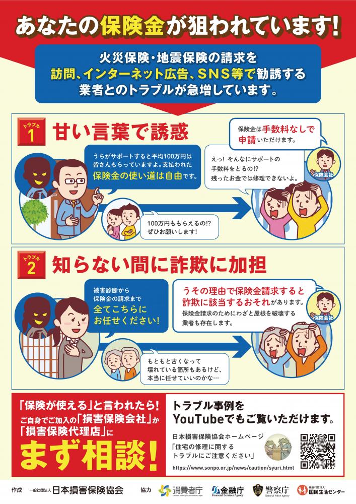 「保険が使える」にご用心！リーフレット（表面）