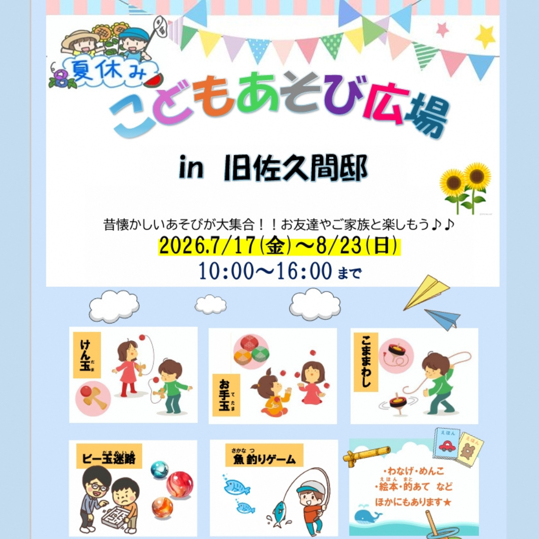 こどもあそび広場