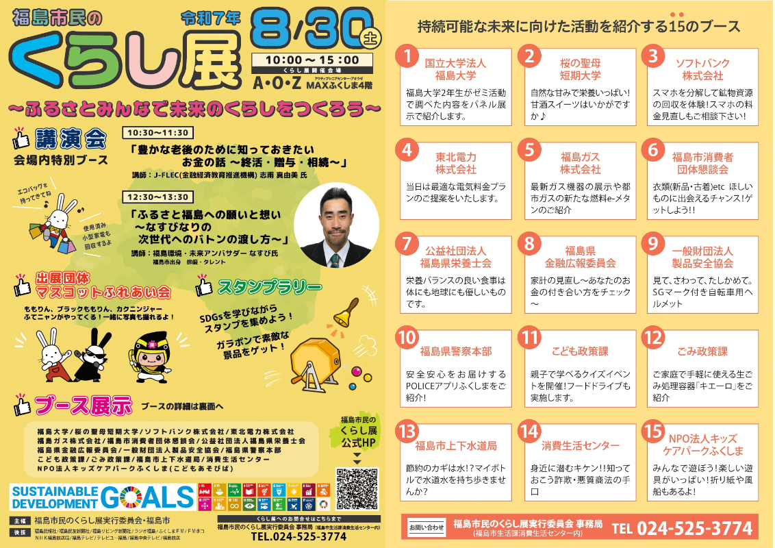 8月30日開催福島市民のくらし展のポスター