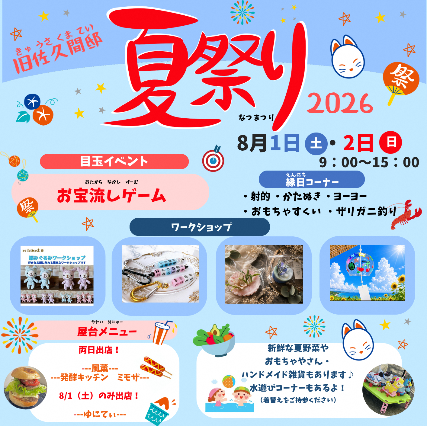 夏祭り
