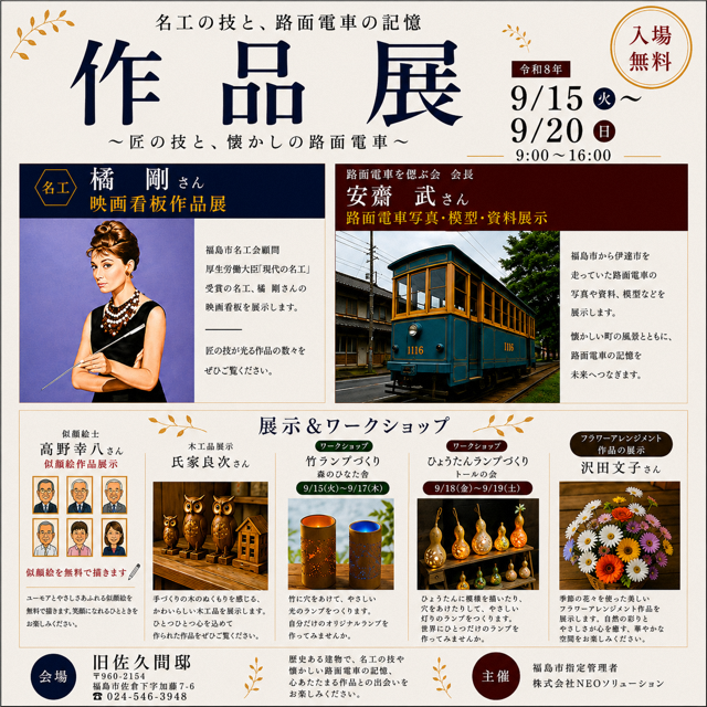作品展