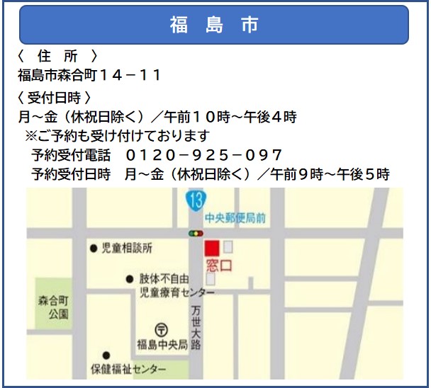 相談窓口の詳細と地図の画像